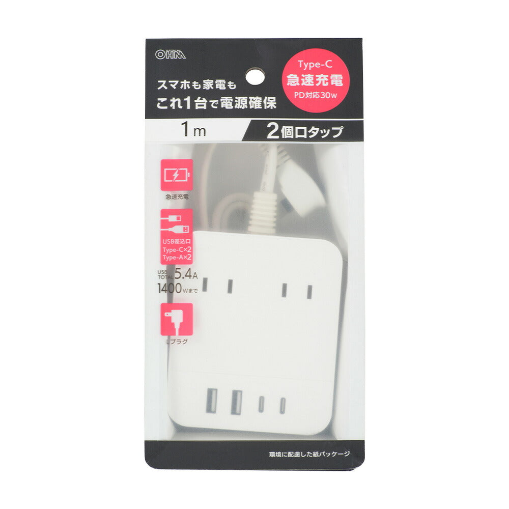 タップ(急速充電 PD30W/USB-C・A各2/Lプラグ/2個口/1m/白)_00-1081_HS-T21U4W25_OHM(オーム電機)