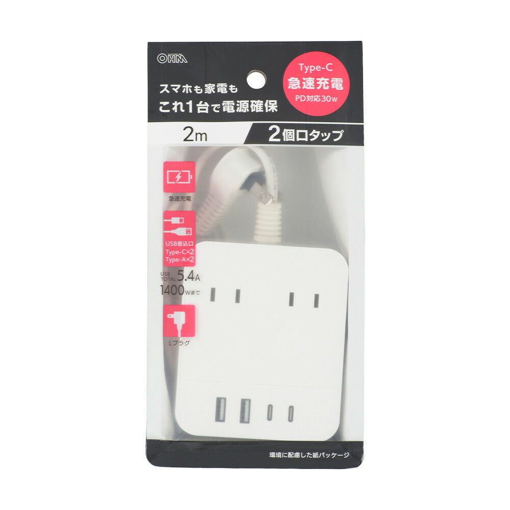 タップ(急速充電 PD30W/USB-C・A各2/Lプラグ/2個口/2m/白)_00-1082_HS-T22U4W25_OHM(オーム電機)