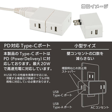増設できるUSBチャージャー(Type-C 急速充電/PD対応20W/AC出力1400Wまで/ホワイト)_00-1099_HS-A1U2PD-24W_OHM(オーム電機)