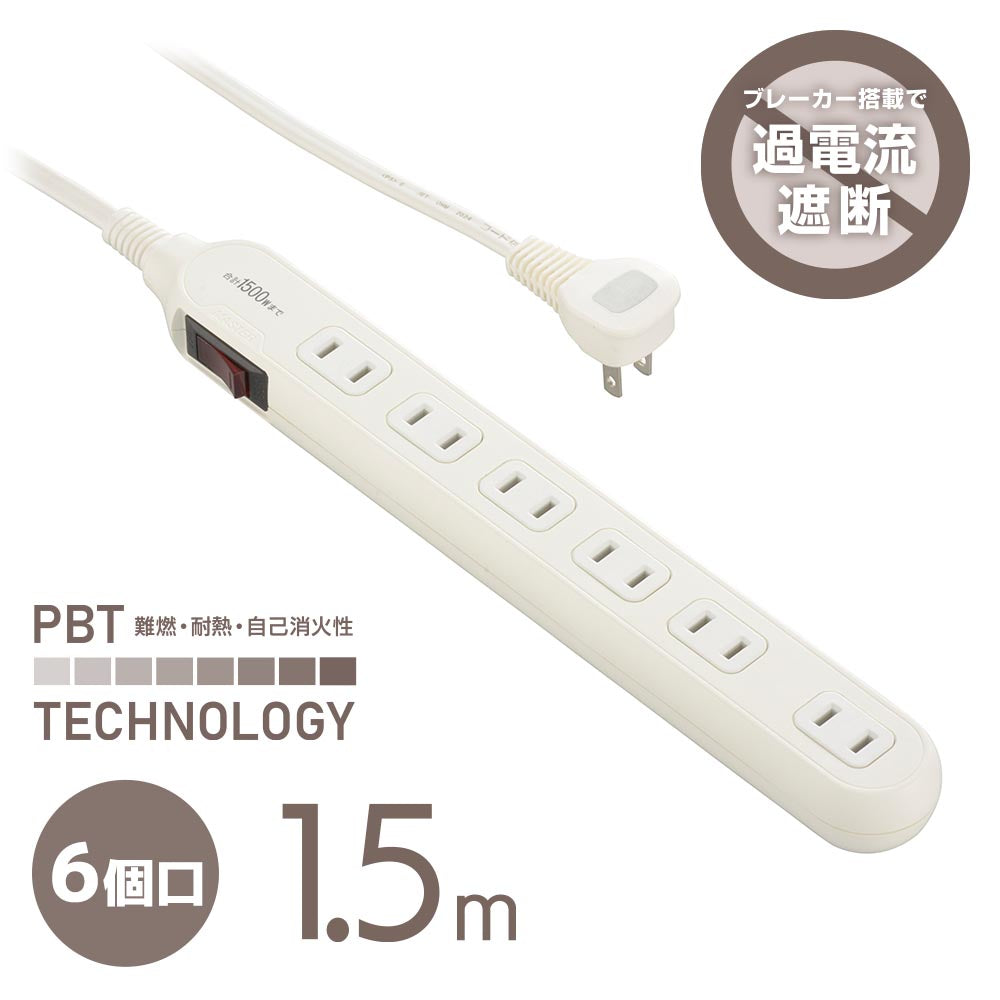 スリムタップ(一括集中スイッチ兼用過電流防止ブレーカー付/6個口/1.5m/L型プラグ/ホワイト)_00-1651_HS-TB615W22_OHM(オーム電機)