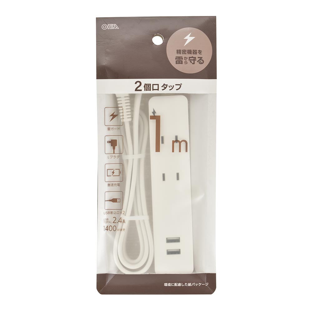 雷ガード・USB・コード付タップ(2個口/1m/USB2個口合計2.4A/Lプラグ/2個口/1m/ホワイト)_00-1655_HS-TKU21W22_OHM(オーム電機)