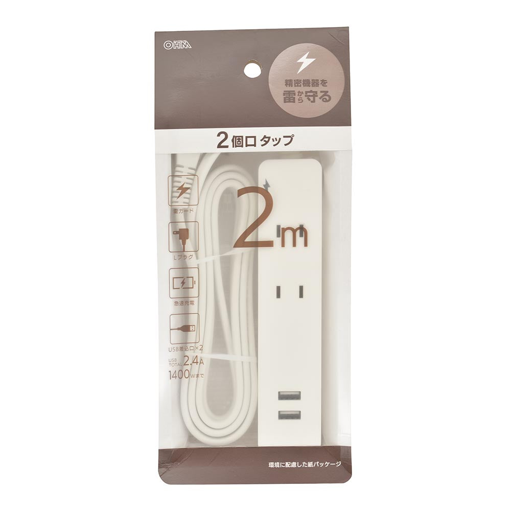雷ガード・USB・コード付タップ(2個口/2m/USB2個口合計2.4A/Lプラグ/ホワイト)_00-1656_HS-TKU22W22_OHM(オーム電機)