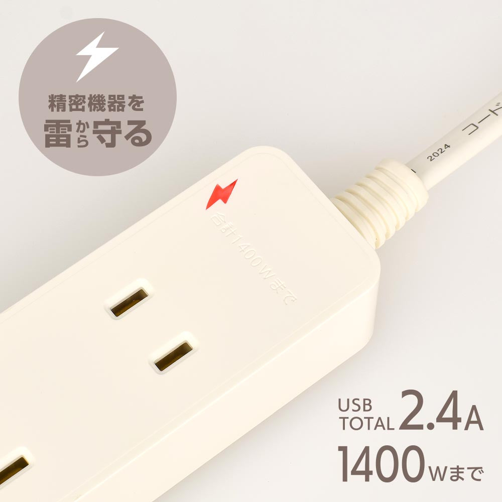 雷ガード・USB・コード付タップ(2個口/3m/USB2個口合計2.4A/Lプラグ/ホワイト)_00-1657_HS-TKU23W22_OHM(オーム電機)