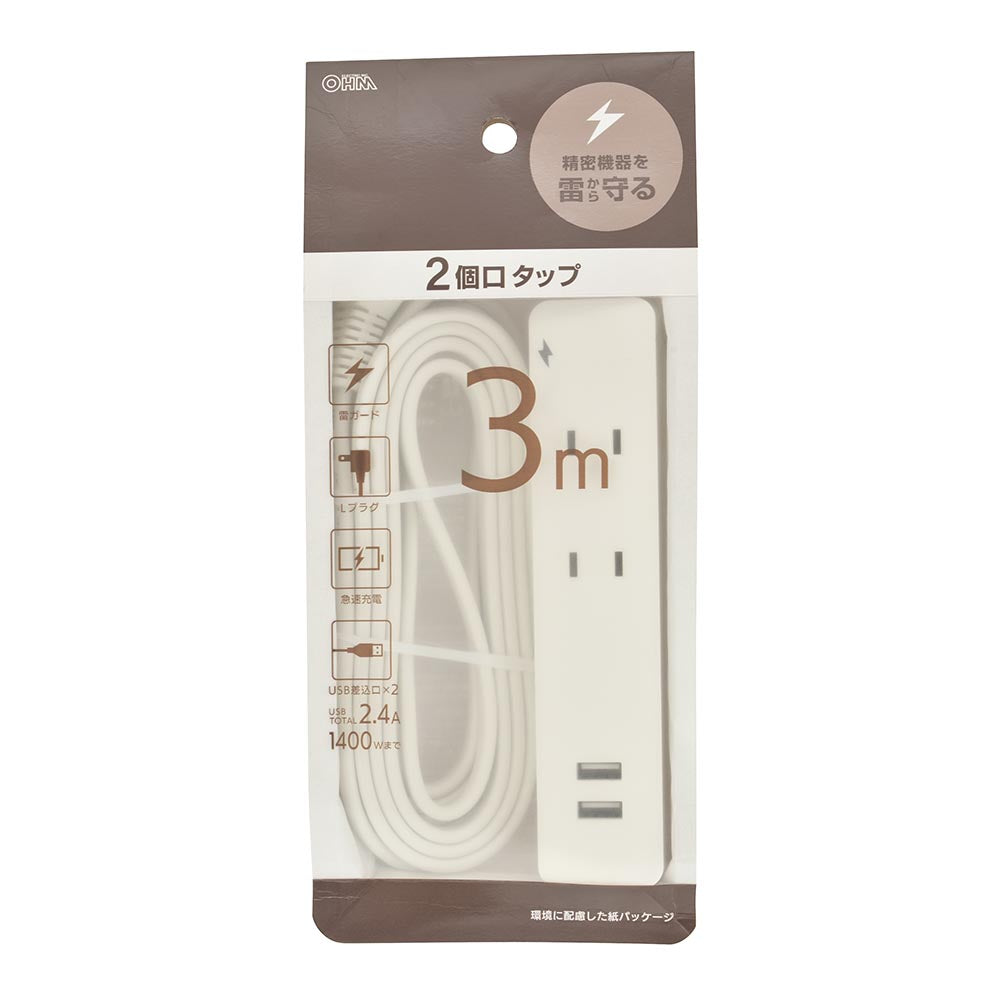 雷ガード・USB・コード付タップ(2個口/3m/USB2個口合計2.4A/Lプラグ/ホワイト)_00-1657_HS-TKU23W22_OHM(オーム電機)