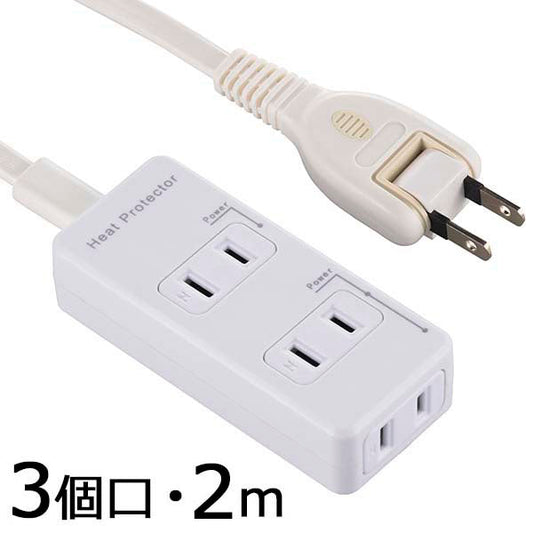 HS-T32HG3-W 発煙ガード安全タップ(3個口/2m)_OHM(オーム電機)