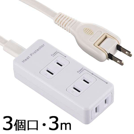 HS-T33HG3-W 発煙ガード安全タップ(3個口/3m)_OHM(オーム電機)