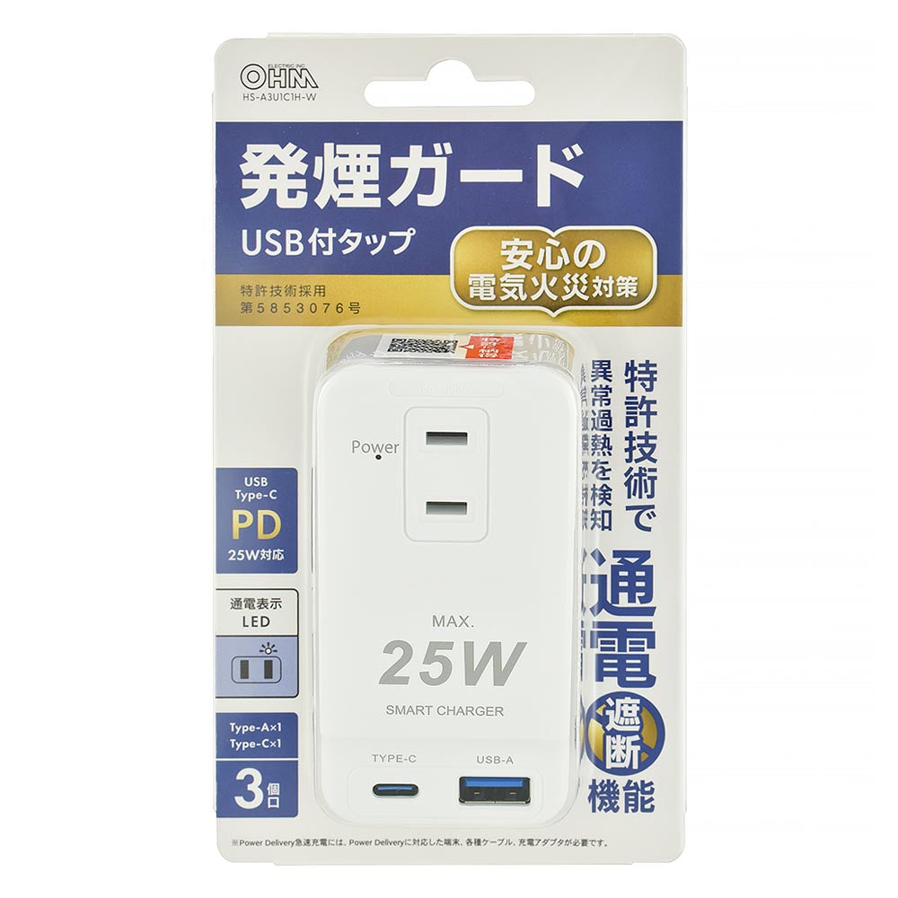 発煙ガードトリプルタップ(USB Type-A、C/3個口/ホワイト)_00-2588_HS-A3U1C1H-W_OHM(オーム電機)