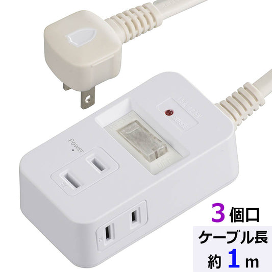 発煙ガード・雷ガード・スイッチ付安全タップ(3個口/1m/ホワイト)_00-5344_HS-TP31HS3-W_OHM(オーム電機)