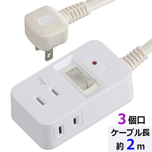発煙ガード・雷ガード・スイッチ付安全タップ(3個口/2m/ホワイト)_00-5345_HS-TP32HS3-W_OHM(オーム電機)