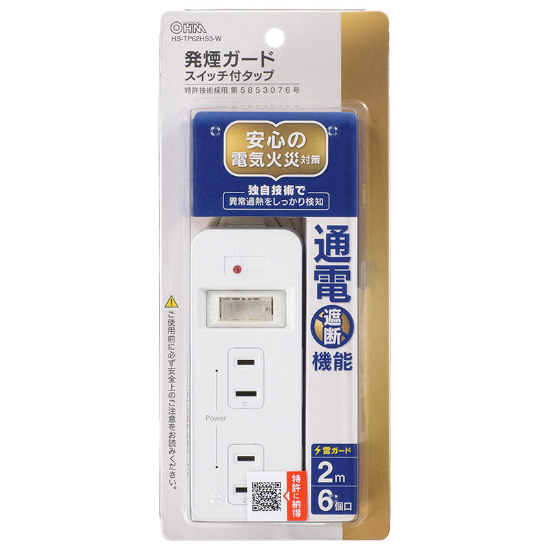 発煙ガード・雷ガード・スイッチ付安全タップ(6個口/2m/ホワイト)_00-5348_HS-TP62HS3-W_OHM(オーム電機)
