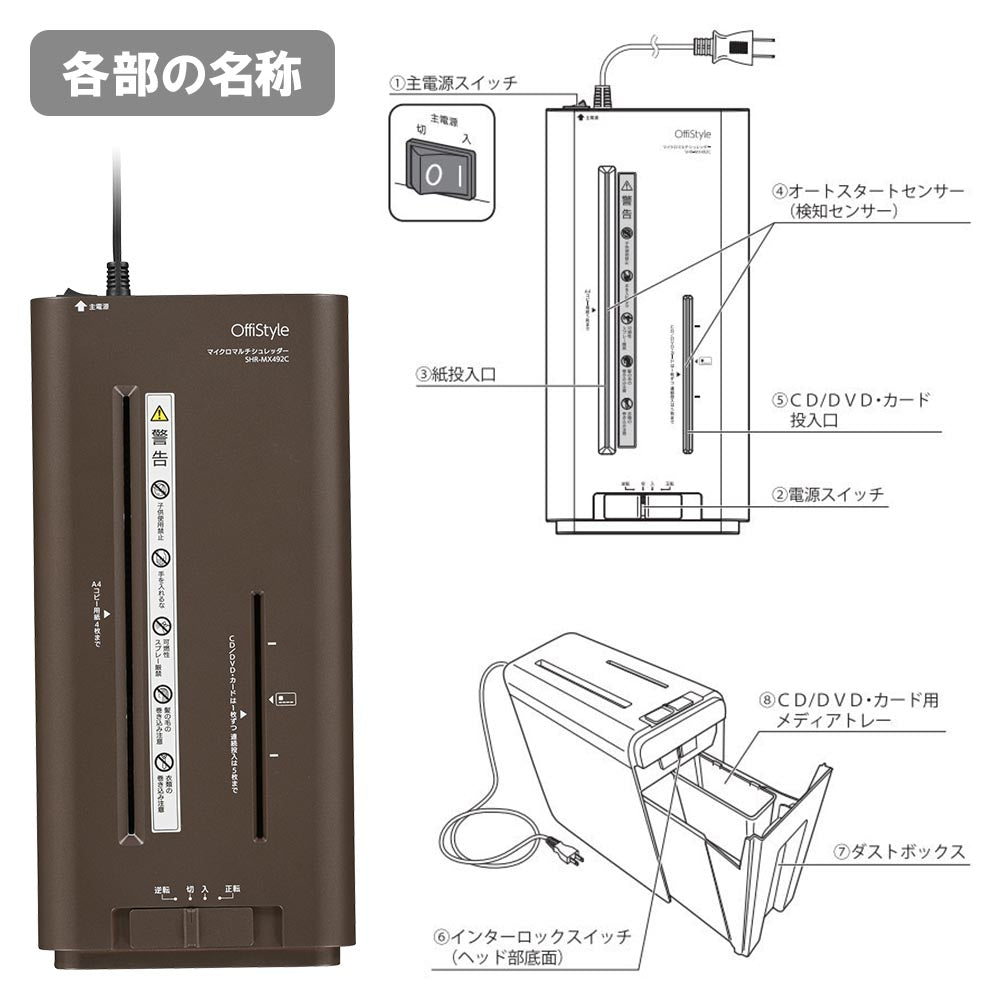 マイクロカットシュレッダー(容量8.5リットル/A4/茶系色)_00-5632_SHR-MX492C_OHM(オーム電機)