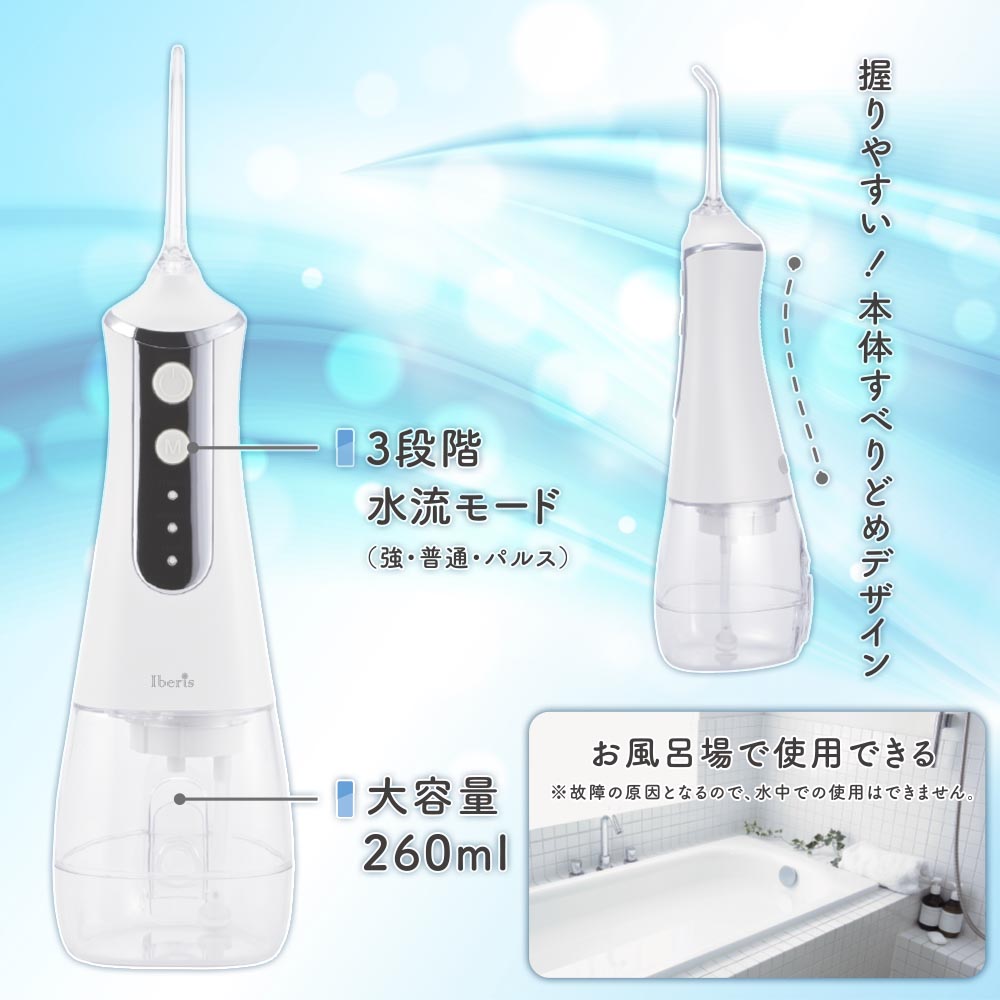 コードレスウォーターフロス(USB充電式/容量260ml/3段階水流/防水保護IPX6)_00-5878_HB-CA13-W_OHM(オーム電機)