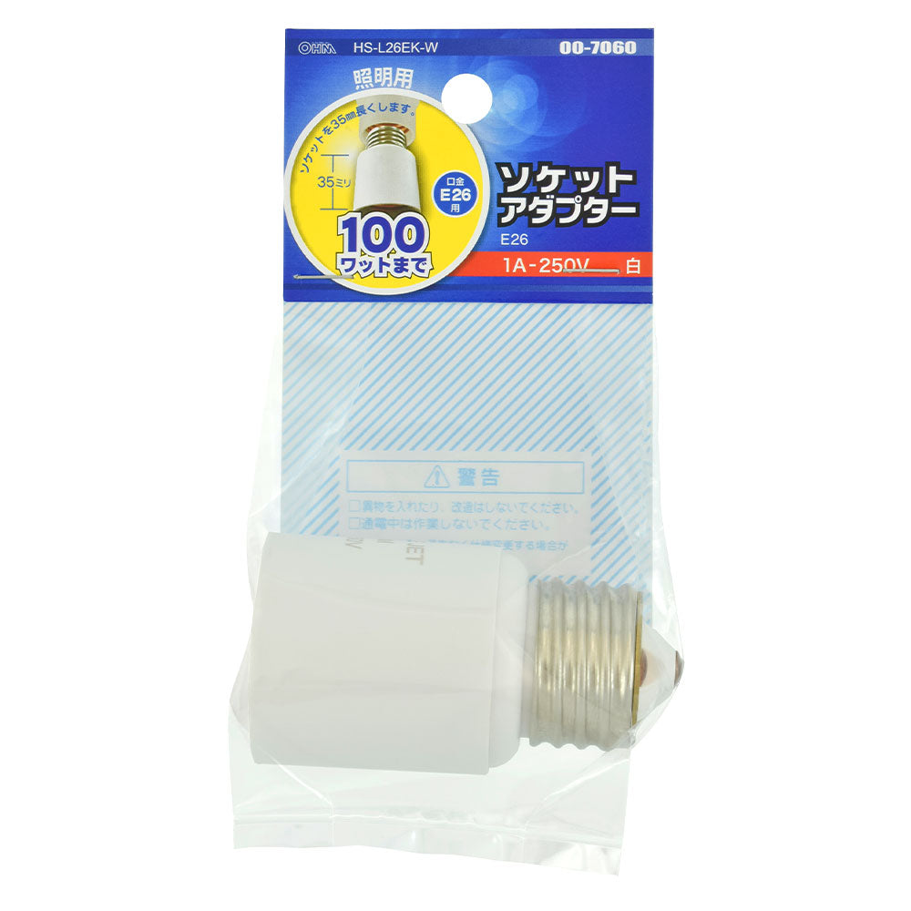ソケットアダプター(ソケットを35mm長く/100Wまで/E26/1A-250V)_00-7060_HS-L26EK-W_OHM(オーム電機)