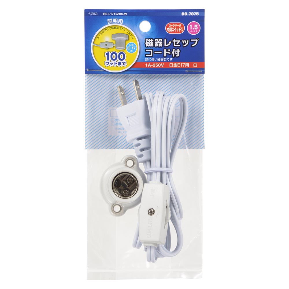 磁器レセップ(ロータリー式中間スイッチ付/コード付/1.5m/1A-250V 口金E17用/ホワイト)_00-7075_HS-L1715ZRS-W_OHM(オーム電機)