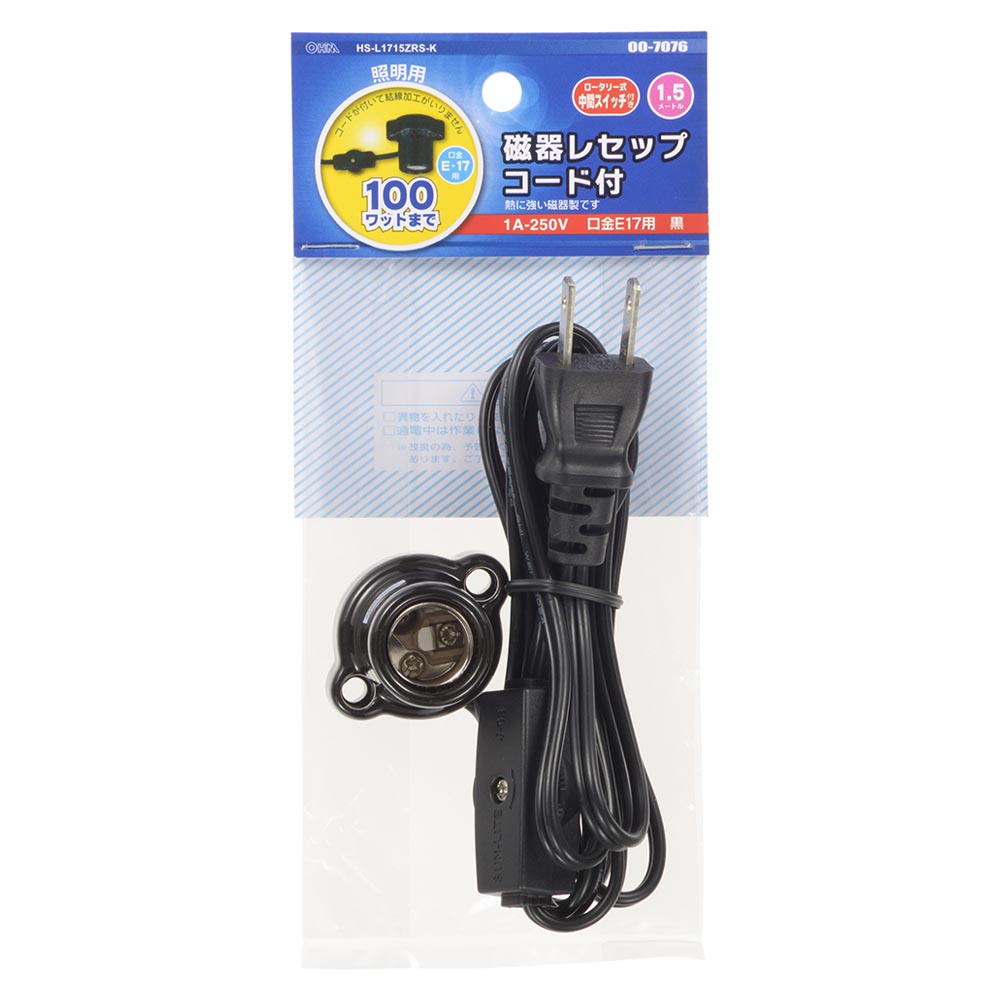 磁器レセップ(ロータリー式中間スイッチ付/コード付/1.5m/1A-250V 口金E17用/ブラック)_00-7076_HS-L1715ZRS-K_OHM(オーム電機)
