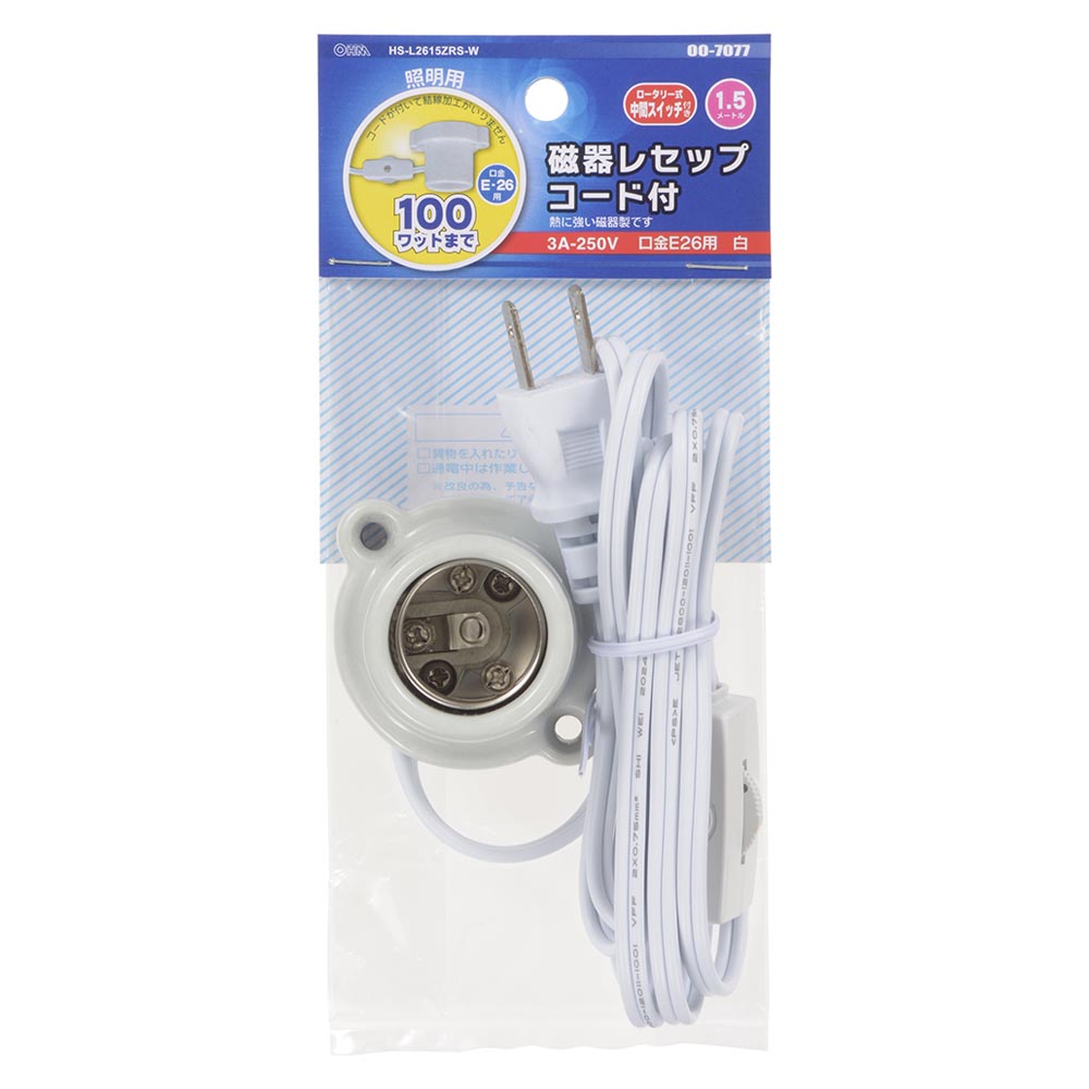 磁器レセップ(ロータリー式中間スイッチ付/コード付/1.5m/3A-250V 口金E26用/ホワイト)_00-7077_HS-L2615ZRS-W_OHM(オーム電機)