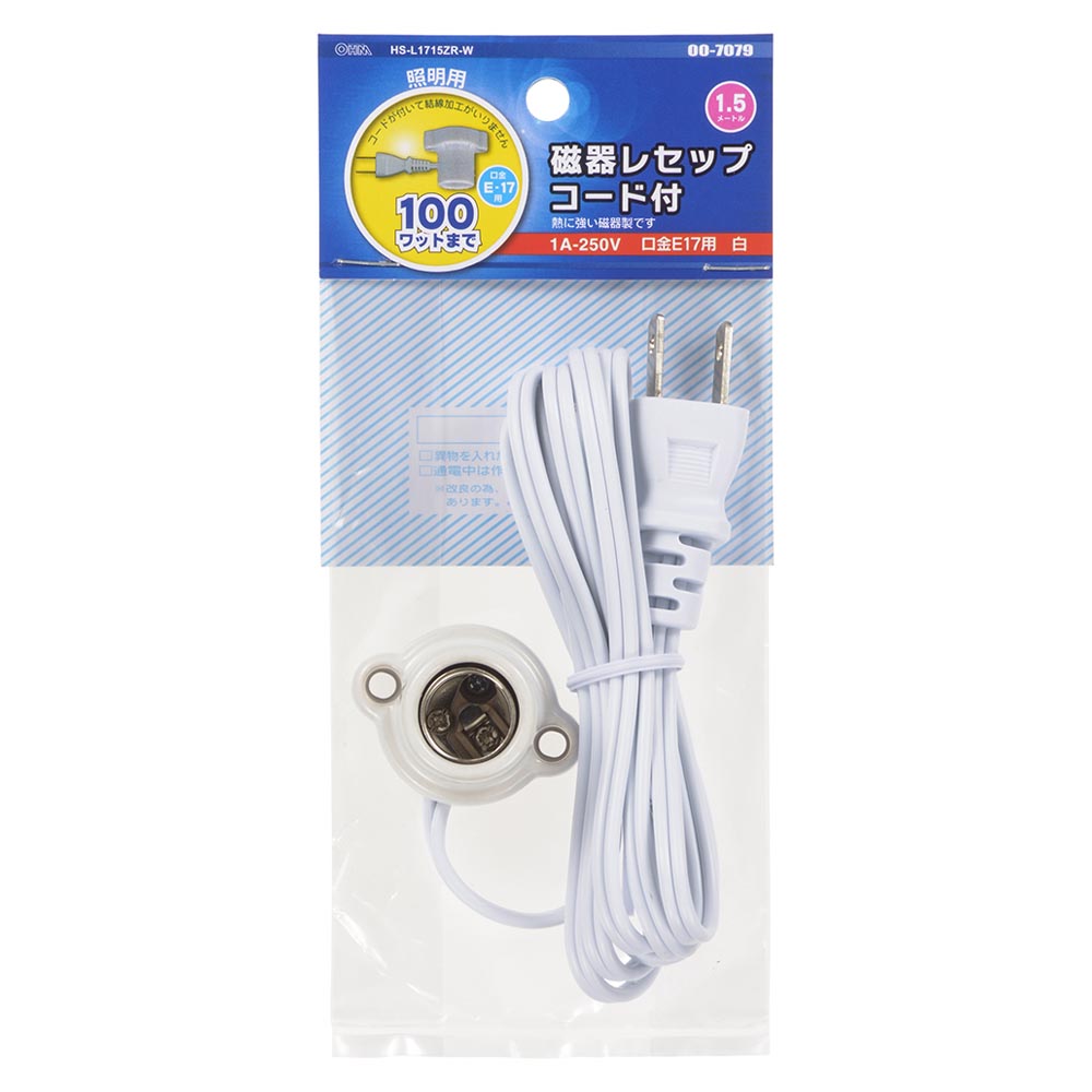 磁器レセップ(コード付/1.5m/1A-250V 口金E17用/ホワイト)_00-7079_HS-L1715ZR-W_OHM(オーム電機)