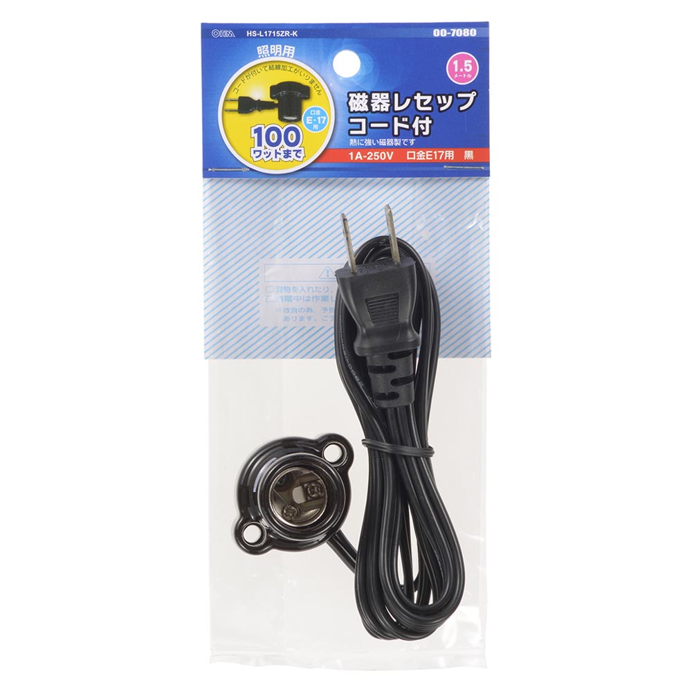 磁器レセップ(コード付/1.5m/1A-250V 口金E17用/ブラック)_00-7080_HS-L1715ZR-K_OHM(オーム電機)