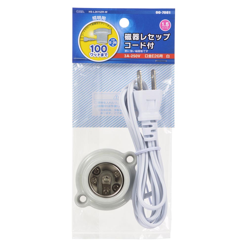 磁器レセップ(コード付/1.5m/3A-250V 口金E26用/ホワイト)_00-7081_HS-L2615ZR-W_OHM(オーム電機)