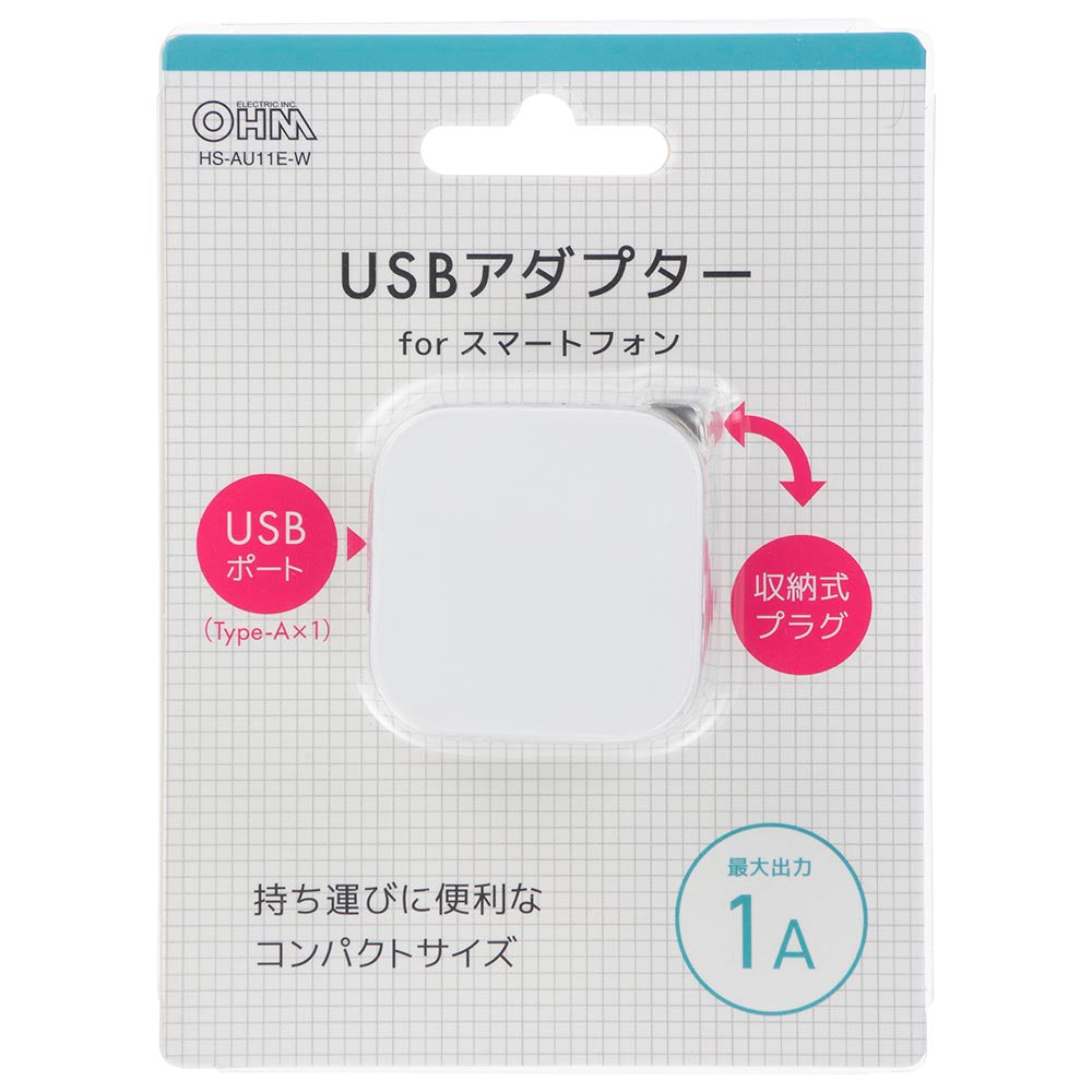 USBアダプター(Type-A×1/収納式プラグ/ホワイト)_00-7085_HS-AU11E-W_OHM(オーム電機)