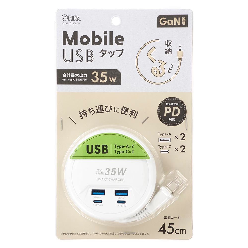モバイルUSBタップ(Type-A、C各×2/最大出力35W/GaN採用/PD対応/コード45cm/ホワイト)_00-7087_HS-AU2C235E-W_OHM(オーム電機)