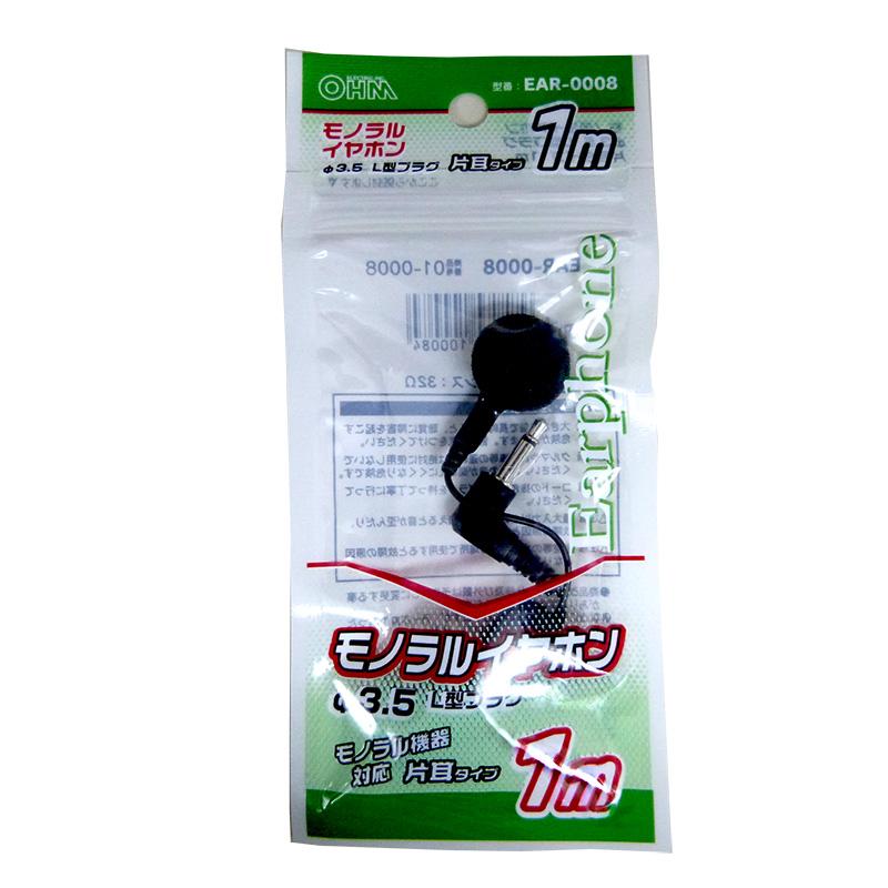 モノラルイヤホン(Φ3.5・L型プラグ/1m/黒)_01-0008_EAR-0008_OHM(オーム電機)