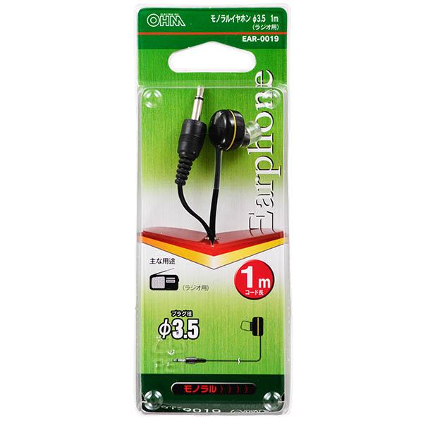 ラジオ用 モノラルイヤホン(φ3.5/1m/黒)_01-0019_EAR-0019_OHM(オーム電機)