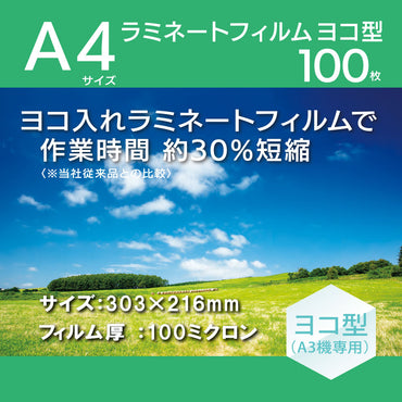 ラミネートフィルム(ヨコ型/A4/100枚)_01-4371_LAM-FWA4100_OHM(オーム電機)