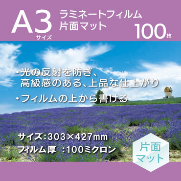 ラミネートフィルム(片面マット/A3/100枚)_01-4373_LAM-FKMA3100_OHM(オーム電機)