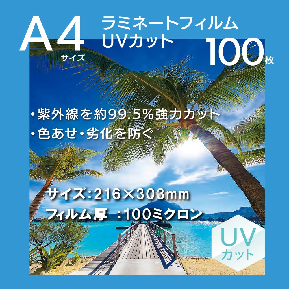 ラミネートフィルム(UVカット/A4/100枚)_01-4374_LAM-FUVKA4100_OHM(オーム電機)