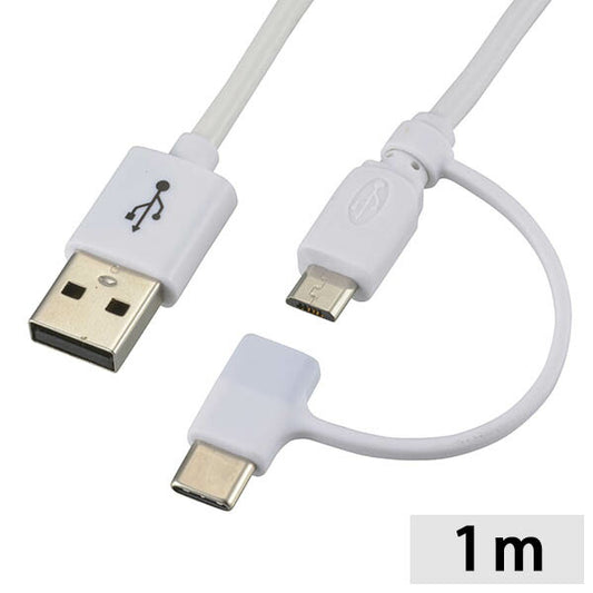USB Type-C+micro USBケーブル(1m/ホワイト)_01-7090_SMT-L10CMA-W_OHM(オーム電機)