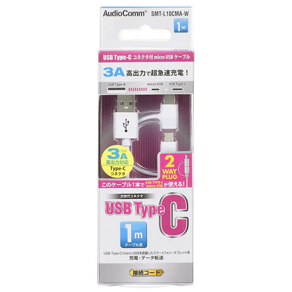 USB Type-C+micro USBケーブル(1m/ホワイト)_01-7090_SMT-L10CMA-W_OHM(オーム電機)