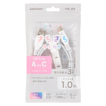 さらさらUSBケーブル(USB Type A to C/1m/ナイロンメッシュ素材/グレー)_01-7251_SMT-L10SCA15N_OHM(オーム電機)