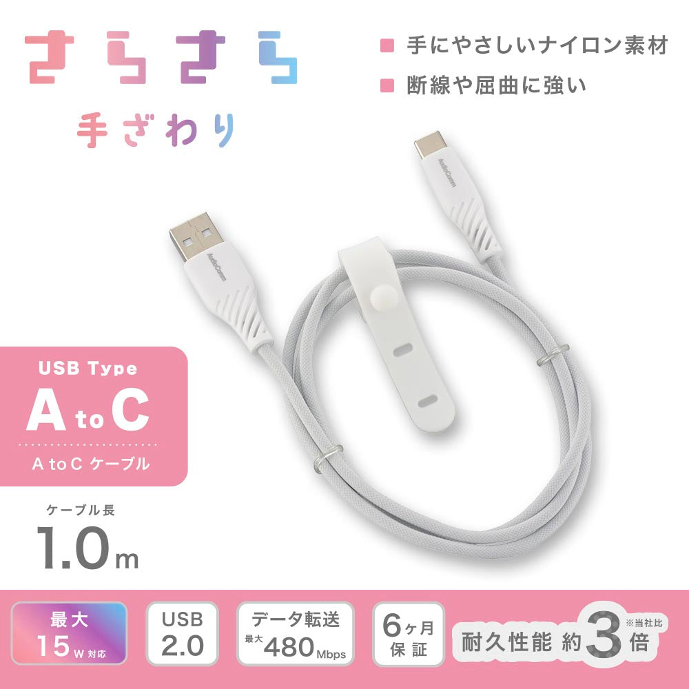 さらさらUSBケーブル(USB Type A to C/1m/ナイロンメッシュ素材/グレー)_01-7251_SMT-L10SCA15N_OHM(オーム電機)