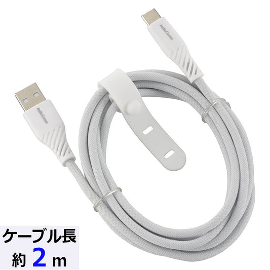 さらさらUSBケーブル(USB Type A to C/2m/ナイロンメッシュ素材/グレー)_01-7253_SMT-L20SCA15N_OHM(オーム電機)
