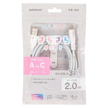 さらさらUSBケーブル(USB Type A to C/2m/ナイロンメッシュ素材/グレー)_01-7253_SMT-L20SCA15N_OHM(オーム電機)
