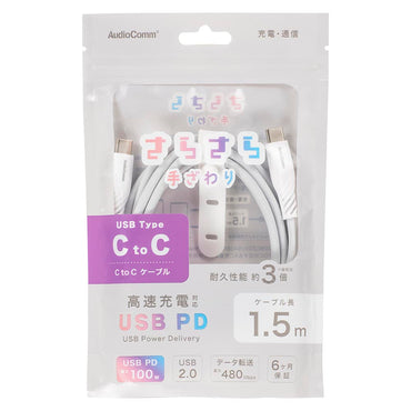 さらさらUSBケーブル(USB Type C to C/PD対応/1.5m/ナイロンメッシュ素材/グレー)_01-7255_SMT-L15SCC100N_OHM(オーム電機)