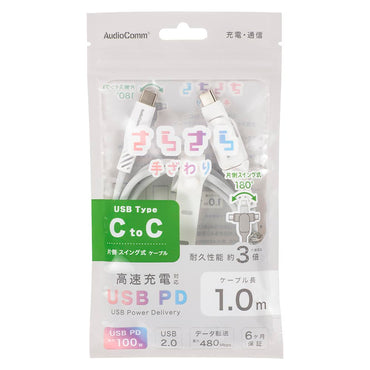 さらさらUSBケーブル(USB Type C to C 片側スイング式/PD対応/1m/ナイロンメッシュ素材/グレー)_01-7257_SMT-L10SS100N_OHM(オーム電機)