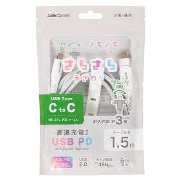 さらさらUSBケーブル(USB Type C to C 片側スイング式/PD対応/1.5m/ナイロンメッシュ素材/グレー)_01-7258_SMT-L15SS100N_OHM(オーム電機)