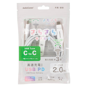 さらさらUSBケーブル(USB Type C to C 片側スイング式/PD対応/2m/ナイロンメッシュ素材/グレー)_01-7259_SMT-L20SS100N_OHM(オーム電機)