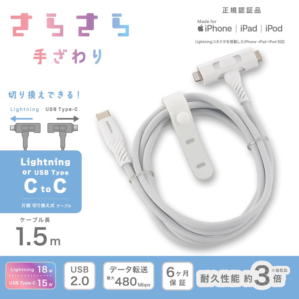 さらさらUSBケーブル(Lightning 18WとUSB Type-C 15W 片側切換式/1.5m/ナイロンメッシュ素材/グレー)_01-7261_SMT-L15ST1815N_OHM(オーム電機)