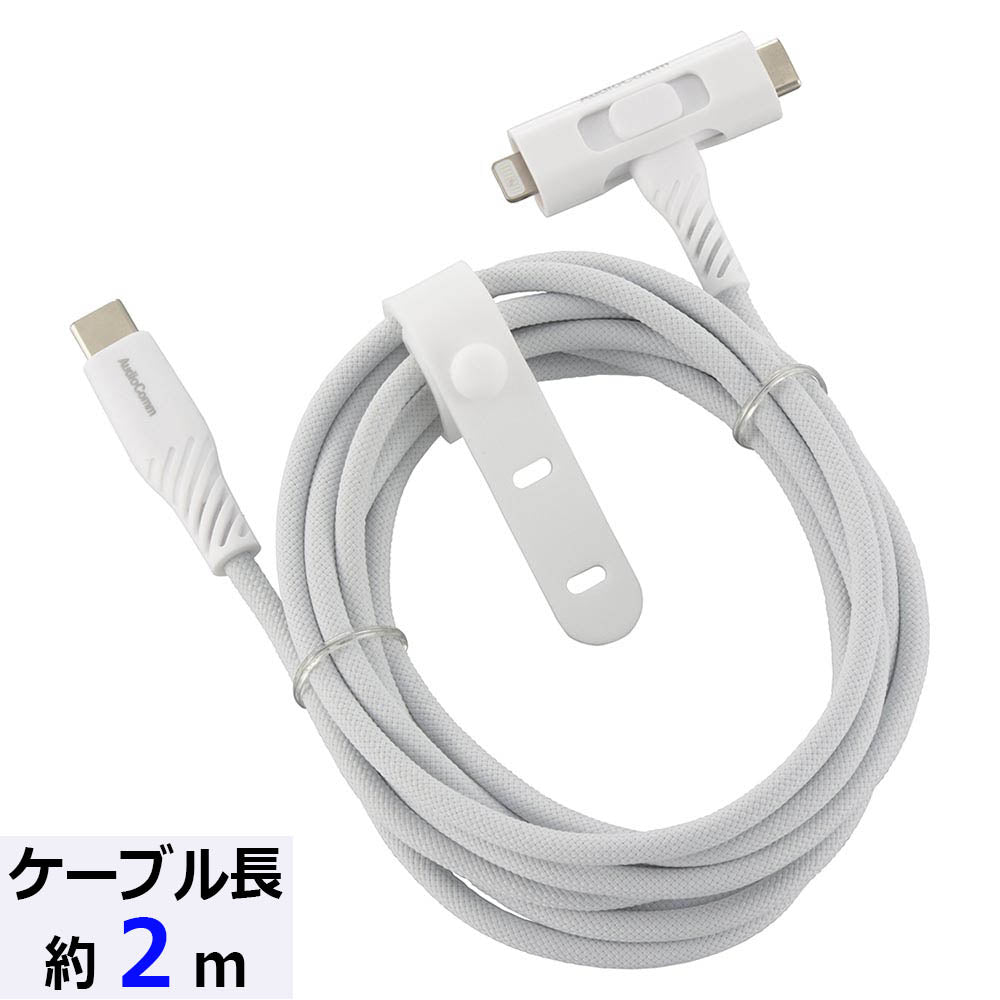 さらさらUSBケーブル(Lightning 18WとUSB Type-C 15W 片側切換式/2m/ナイロンメッシュ素材/グレー)_01-7262_SMT-L20ST1815N_OHM(オーム電機)