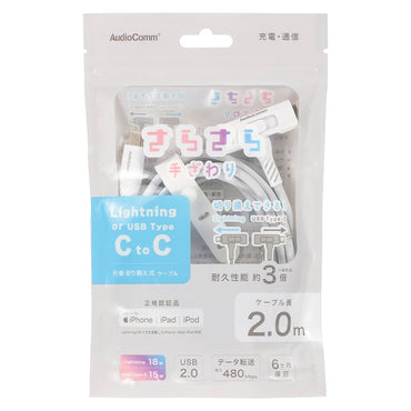 さらさらUSBケーブル(Lightning 18WとUSB Type-C 15W 片側切換式/2m/ナイロンメッシュ素材/グレー)_01-7262_SMT-L20ST1815N_OHM(オーム電機)