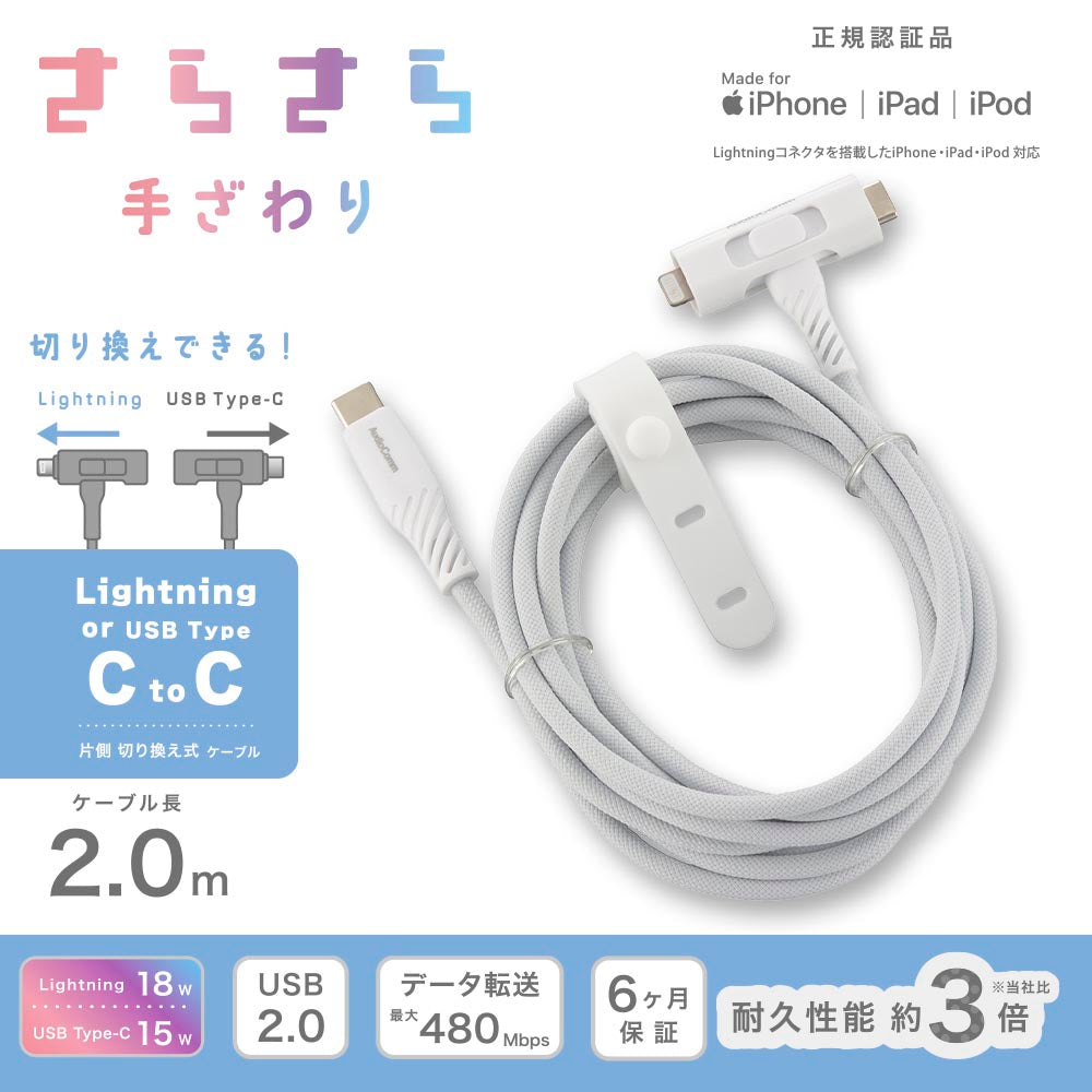さらさらUSBケーブル(Lightning 18WとUSB Type-C 15W 片側切換式/2m/ナイロンメッシュ素材/グレー)_01-7262_SMT-L20ST1815N_OHM(オーム電機)