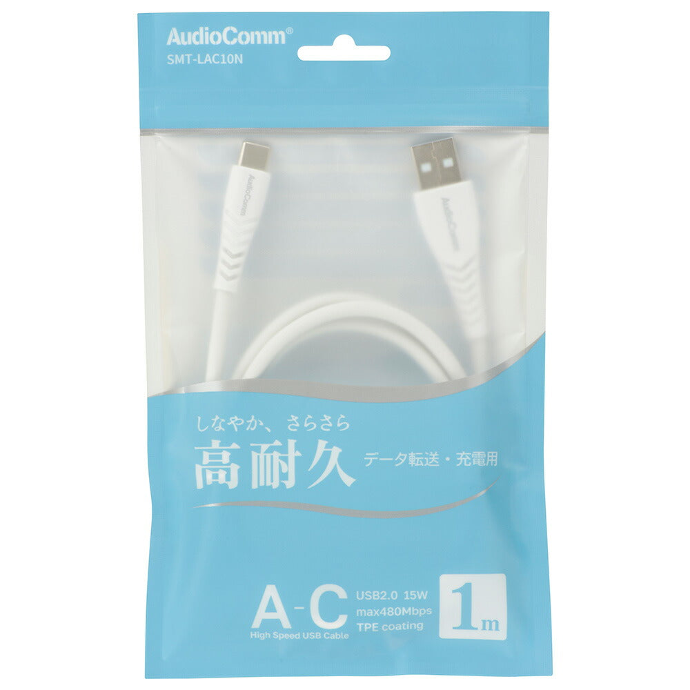 USBケーブル(Type-A to C/高耐久/1m/ホワイト)_01-7263_SMT-LAC10N_OHM(オーム電機)