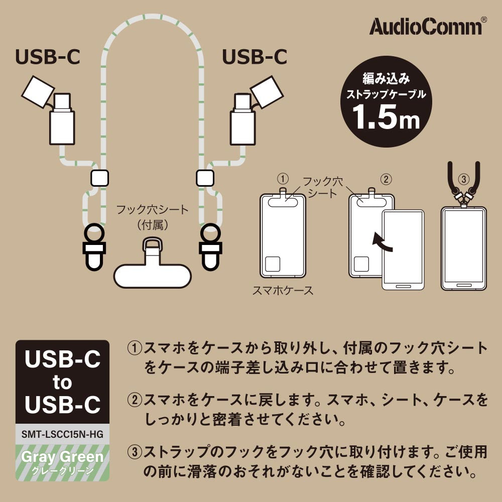 チャージングストラップケーブル(編み込み/USB-C to USB-C/1.5m/グレーグリーン)_01-7273_SMT-LSCC15N-HG_OHM(オーム電機)