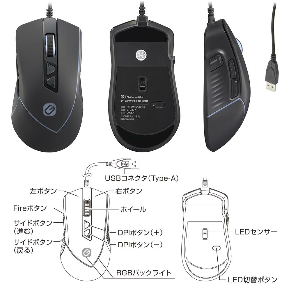 ゲーミングマウス(有線接続 USBType-A/ボタン数9/RGBバックライト/ケーブル長1.8m/本体質量120g/ブラック)_01-7277_PC-SMREX201-K_OHM(オーム電機)