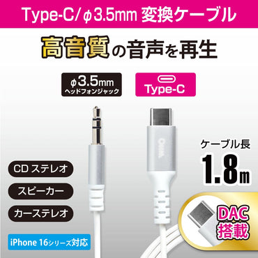 ヘッドホン変換アダプター(USB Type-C (オス)/φ3.5mmヘッドホンプラグ(オス)/DAC機能/ケーブル長1.8m)_01-7315_SMT-L18SP-W_OHM(オーム電機)