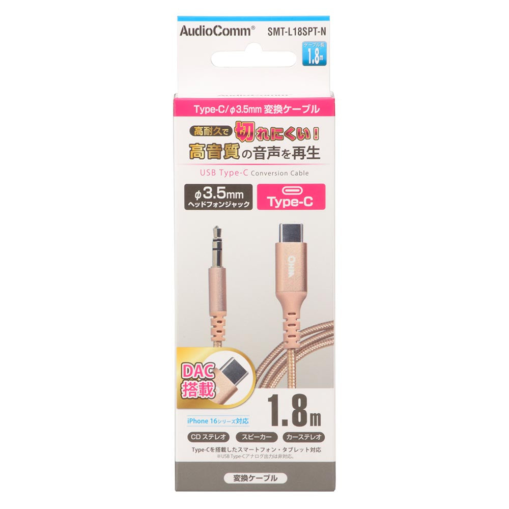 ヘッドホン変換アダプター(USB Type-C (オス)/φ3.5mmヘッドホンプラグ(オス)/アルミコネクタと強化メッシュ/DAC機能/ケーブル長1.8m)_01-7316_SMT-L18SPT-N_OHM(オーム電機)