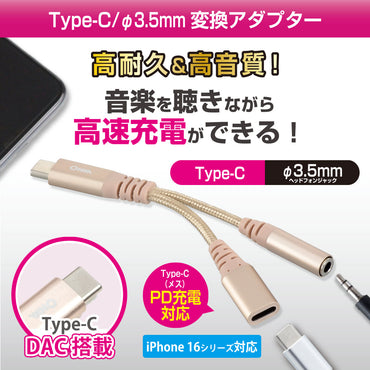 ヘッドホン変換アダプター(USB Type-C (オス)/φ3.5mmヘッドホンジャック(メス)+Type-C(メス)PD対応/アルミコネクタと強化メッシュ/DAC機能)_01-7318_SMT-P7318-N_OHM(オーム電機)